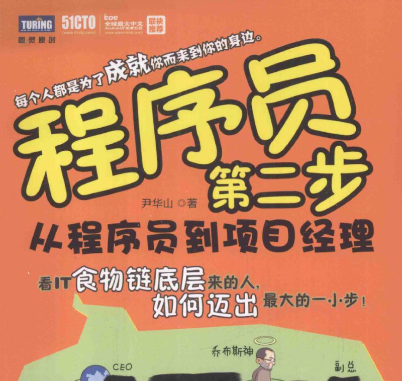 程序员第二步 从程序员到项目经理-盘古CG网