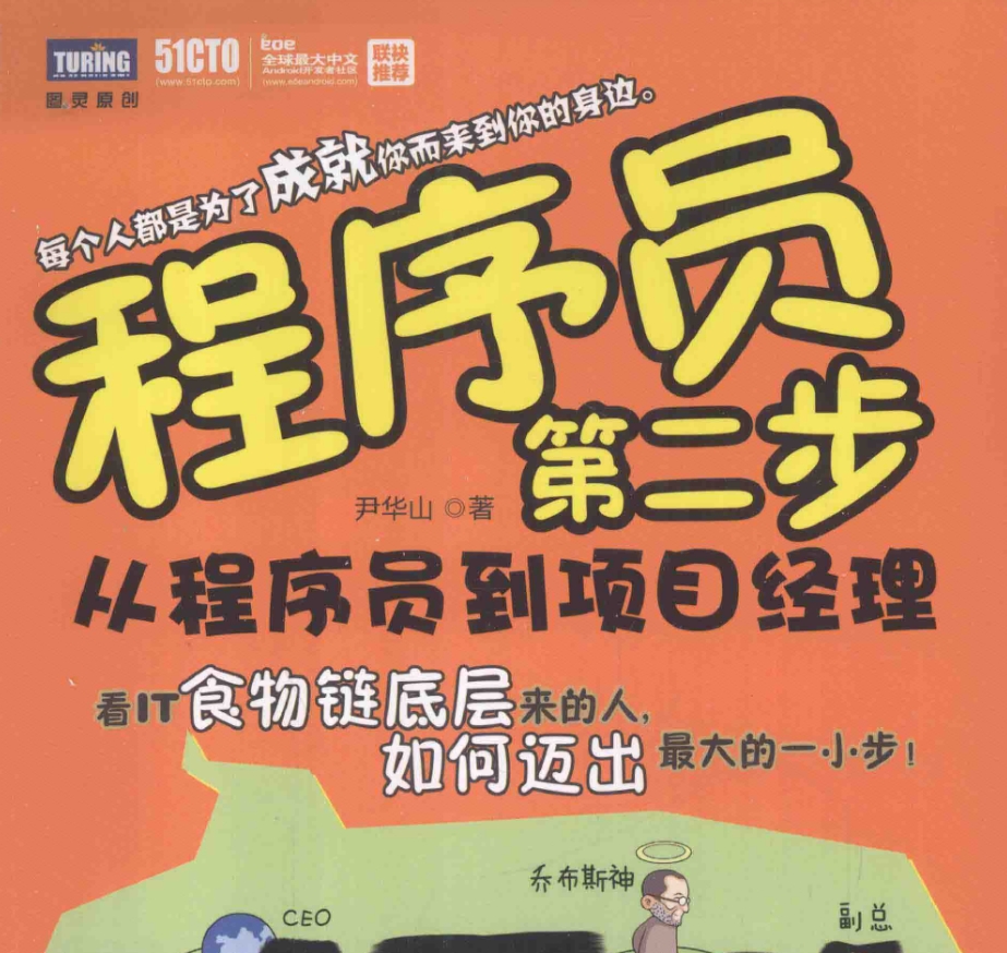 程序员第二步 从程序员到项目经理 - 盘古CG网-盘古CG网