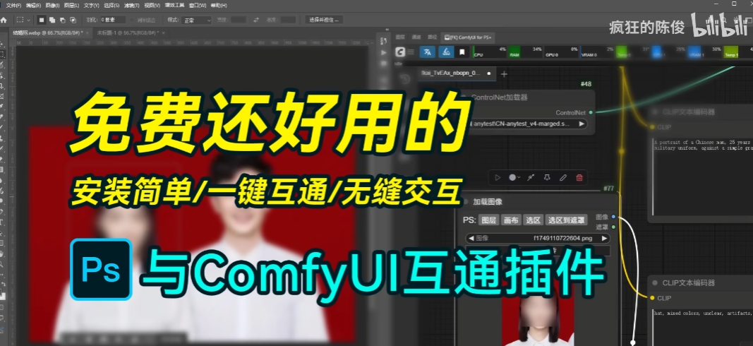 最强ComfyUI与PS互通插件ComfyUI for PS+ - 盘古CG网-盘古CG网
