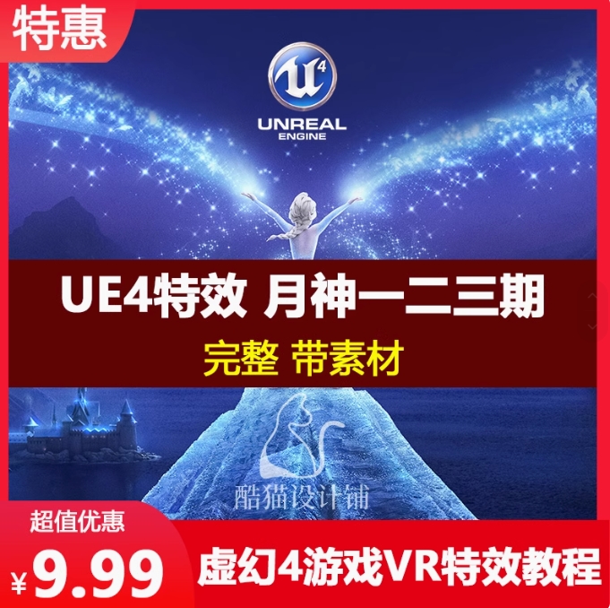UE4教程特效制作月神一二三期合集虚幻4次世代VR游戏特效教学中文 - 盘古CG网-盘古CG网