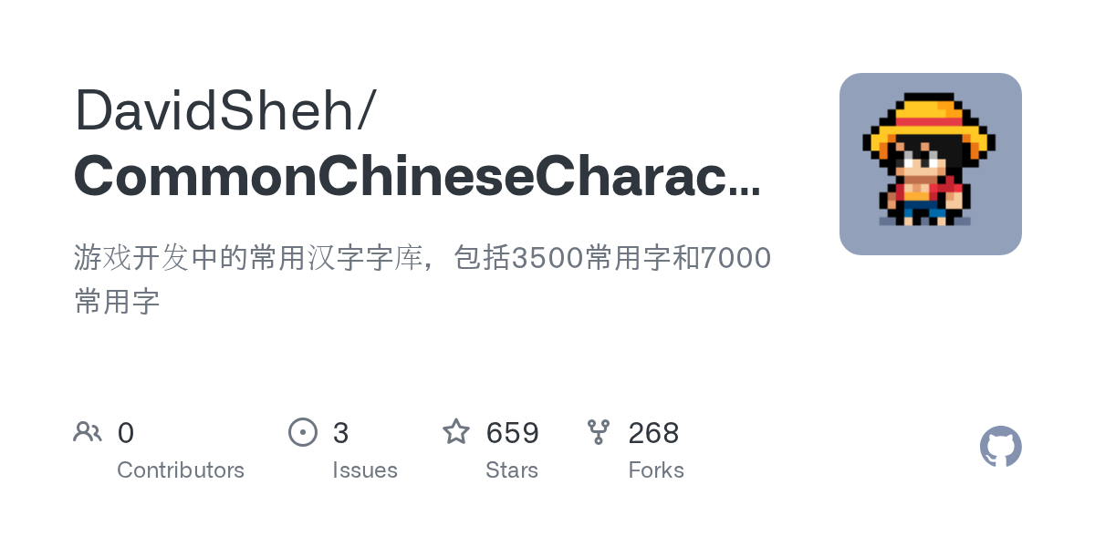 CommonChineseCharacter | 游戏开发中的常用汉字字库，包括3500常用字和7000常用字-盘古CG网