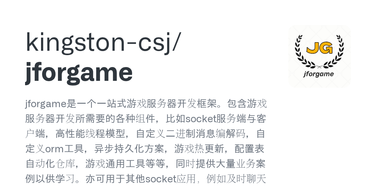 jforgame | 是一个一站式游戏服务器开发框架。包含游戏服务器开发所需要的各种组件，比如-盘古CG网