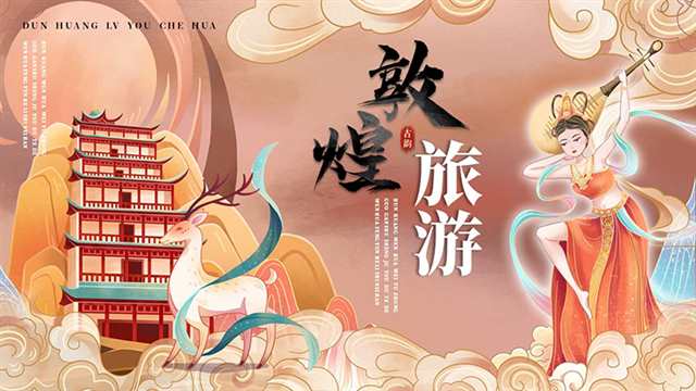 精美国潮风敦煌旅游宣传策划PPT模板-盘古CG网