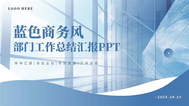 蓝色商务风部门工作总结汇报PPT模板 - 盘古CG网-盘古CG网