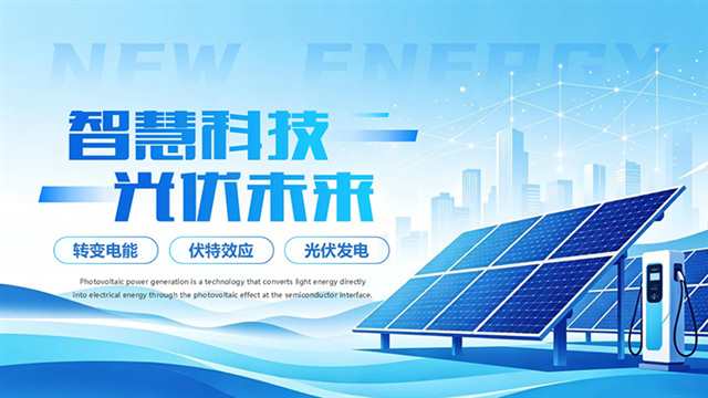 蓝色太阳能板背景“智慧科技光伏未来”新能源项目介绍PPT模板 - 盘古CG网-盘古CG网