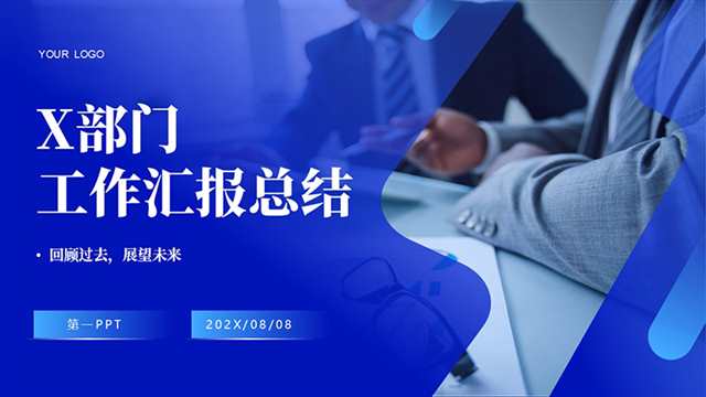 蓝色商务人士背景部门工作汇报总结PPT模板-盘古CG网